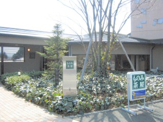 笠間市の洋風食事処 ものみ茶屋(ホテル イオ アルフェラッツ内)